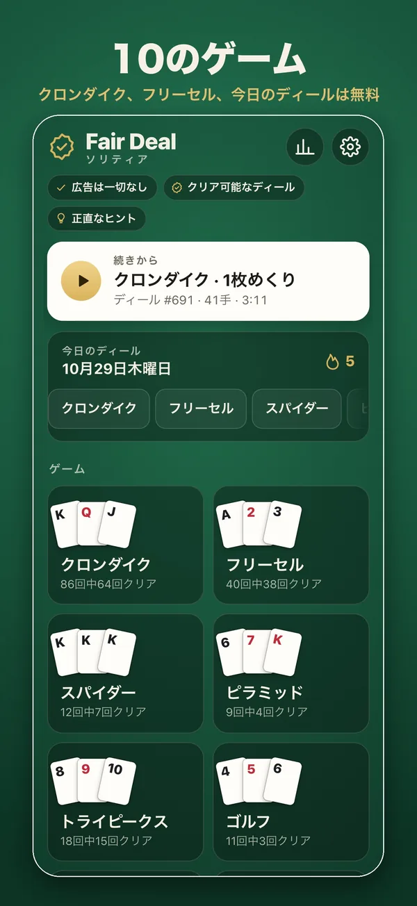10ゲームが並ぶホーム画面
