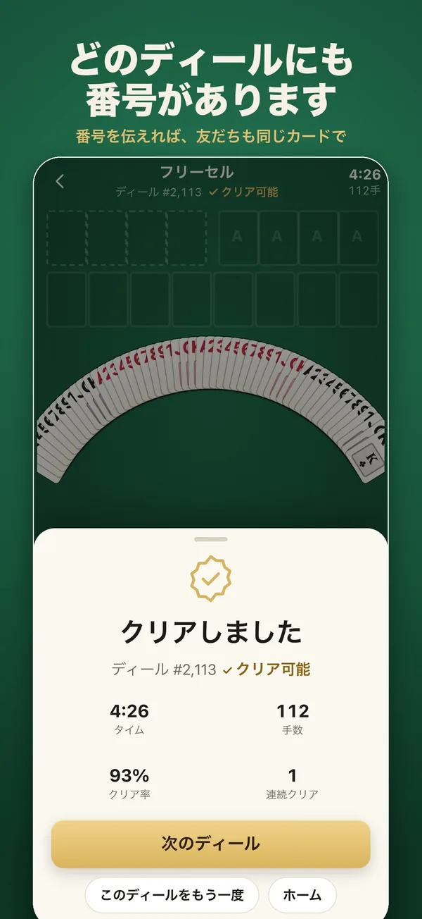 番号付きの勝ったディール