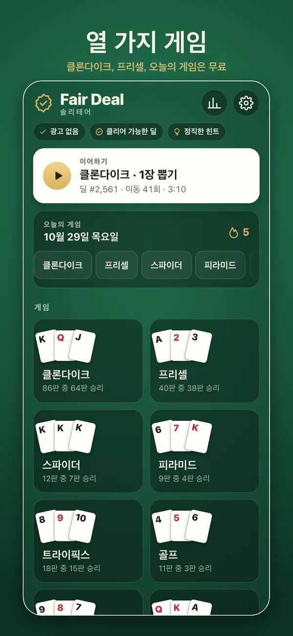 열 가지 게임이 있는 홈 화면