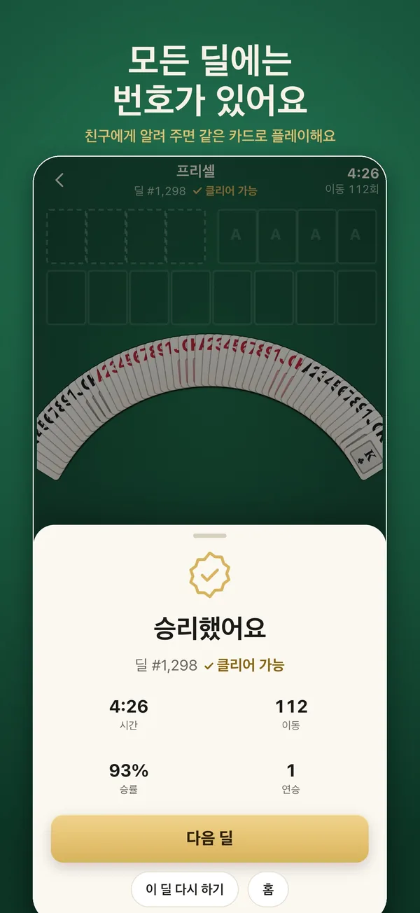 번호가 붙은 이긴 게임