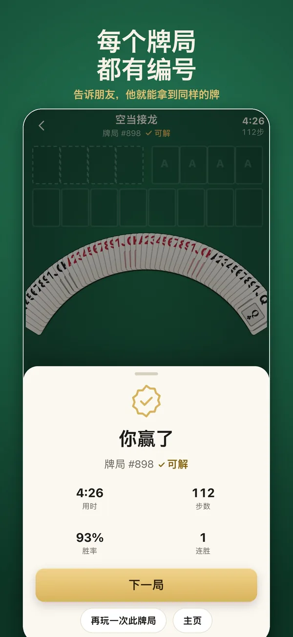 赢下的牌局和它的编号