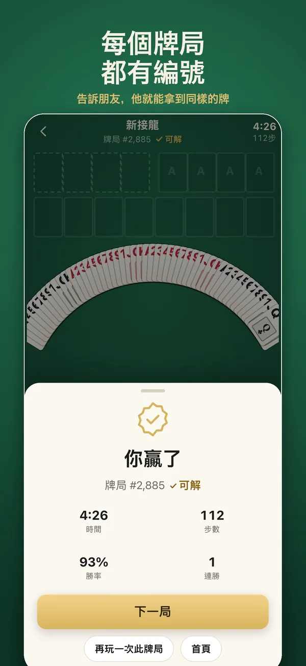 贏下的牌局和它的編號